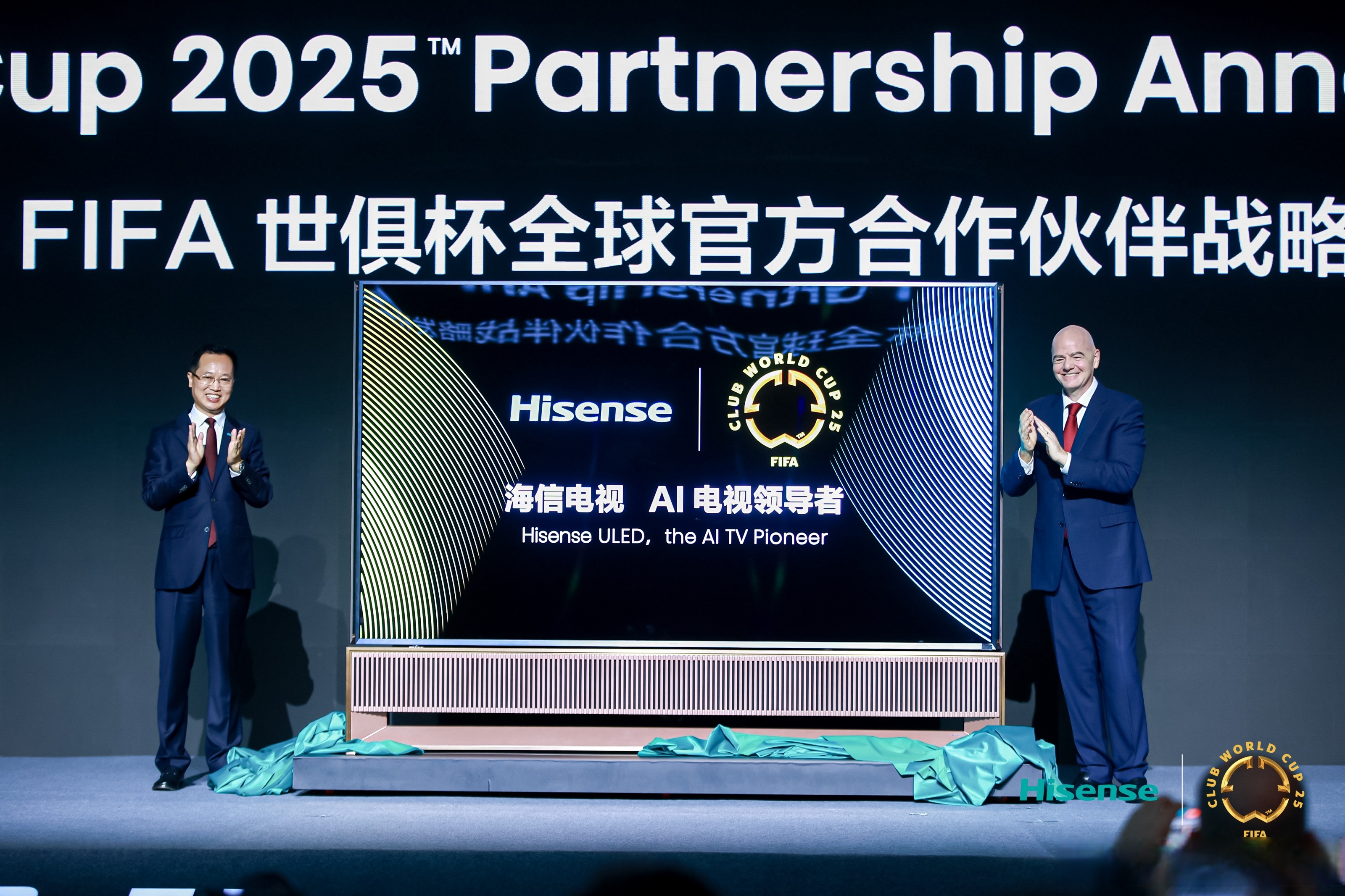 包含海信为消费者准备丰富的世俱杯联名限量周边的词条