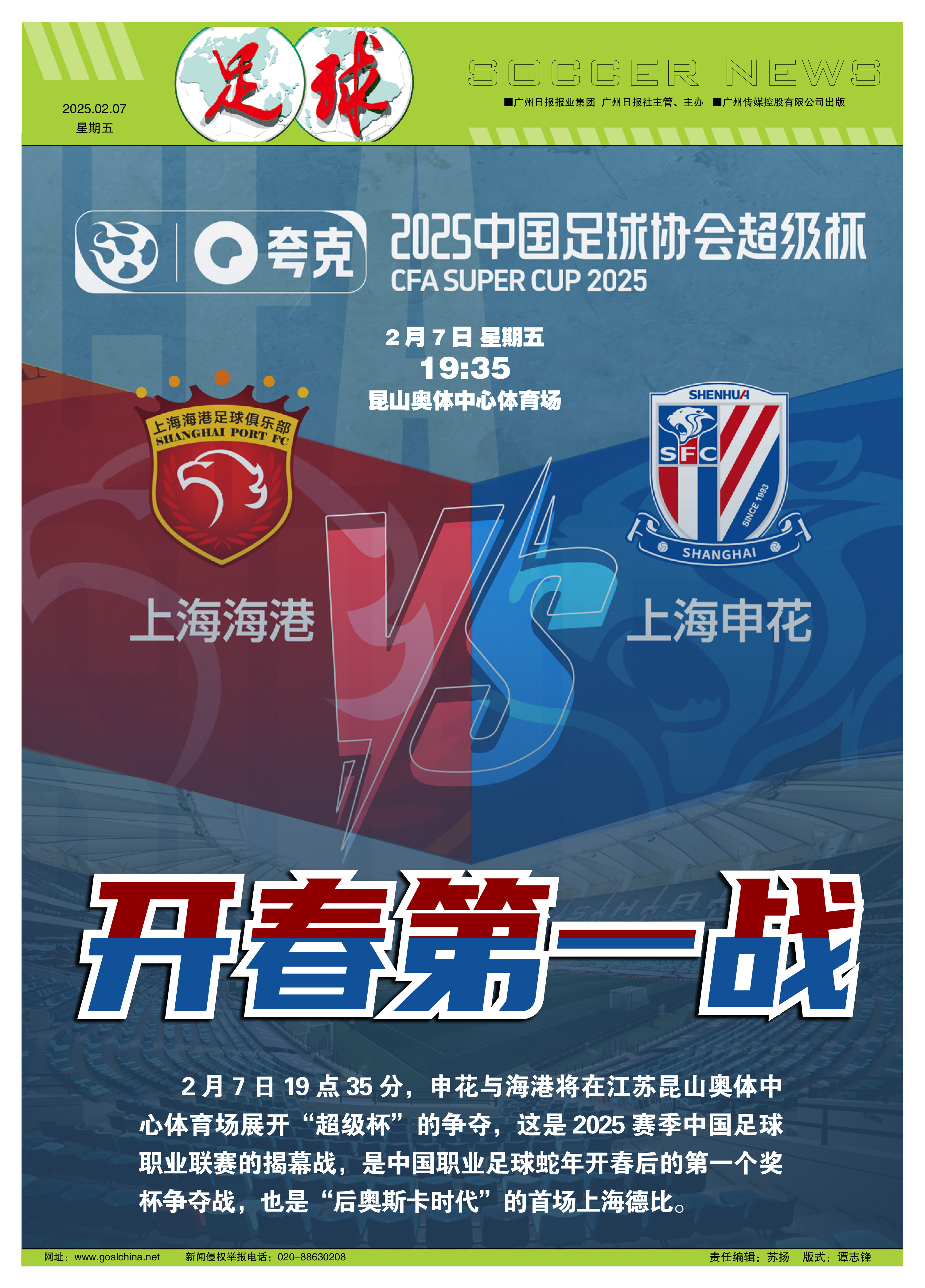 MK体育app-关于上海申花队力压江苏队，全队默契合作胜利在望的信息