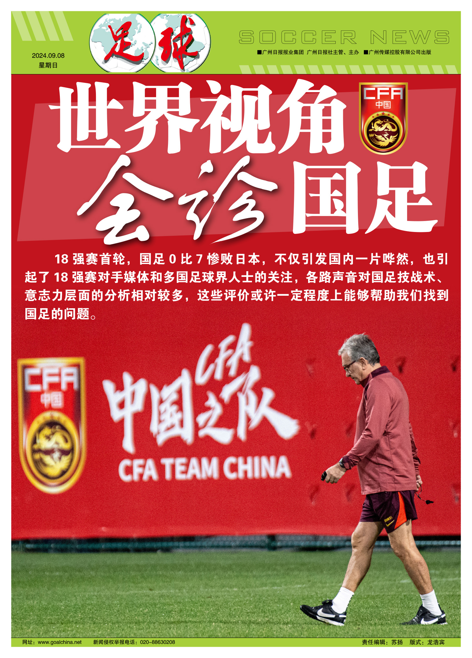 MK体育全站-包含国足今晚再战日本，世预赛组委会发出文明观赛倡议书的词条