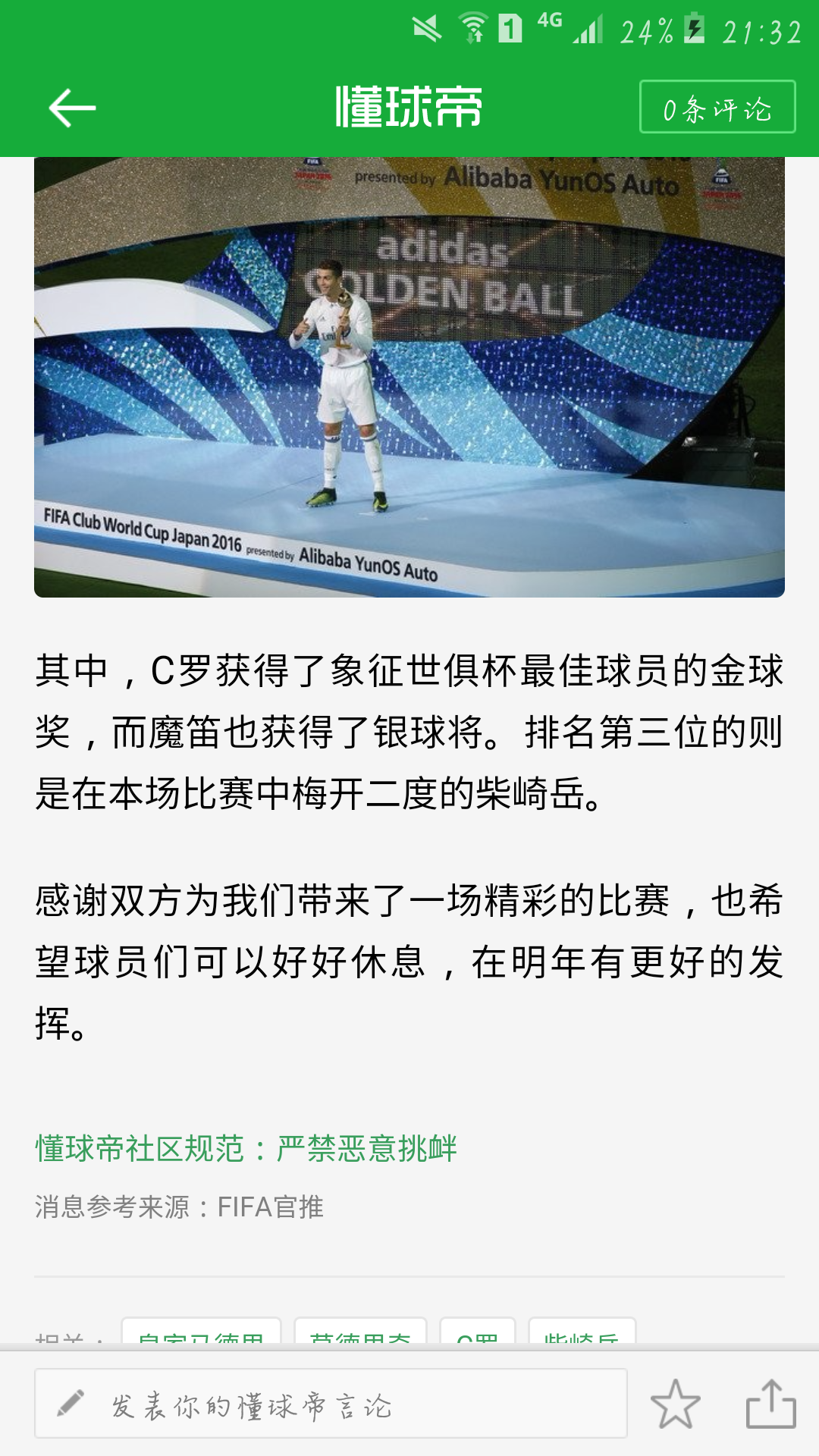 世俱杯最佳球员奖项预测