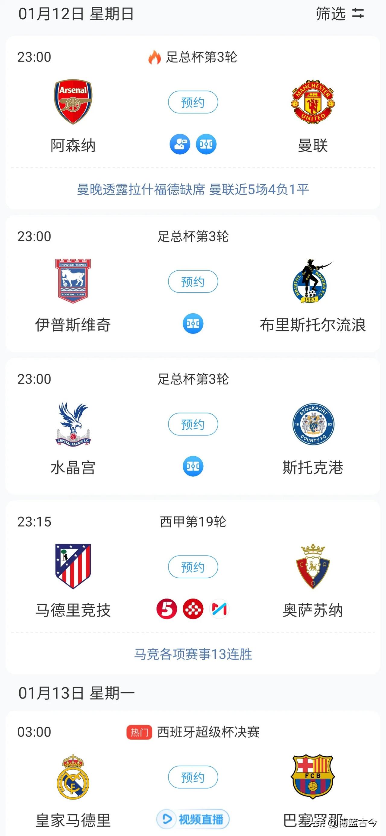 包含各大杯赛解读：足总杯历史最悠久西超杯共3场的词条